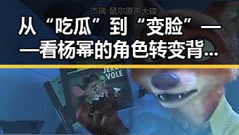 从“吃瓜”到“变脸”——看杨幂的角色转变背后的秘密🌟